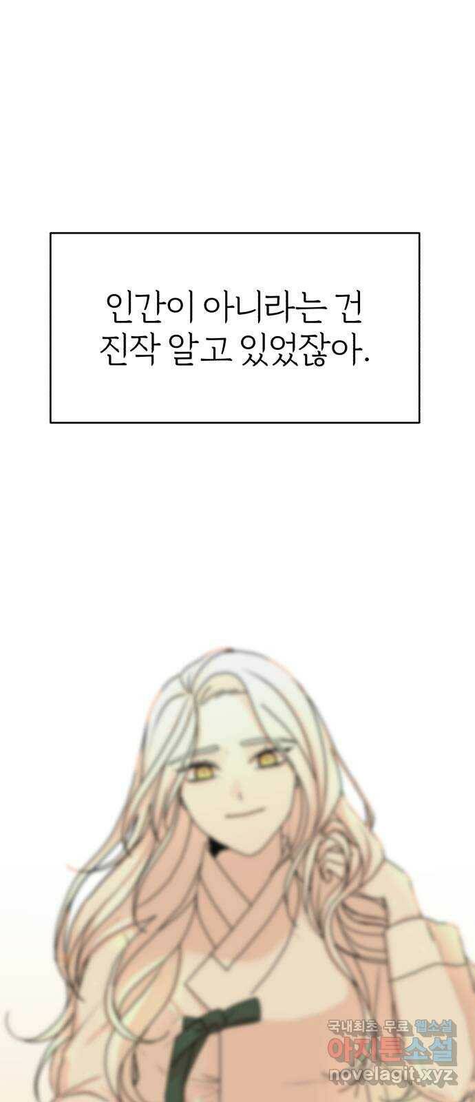 여우애담 48화 1