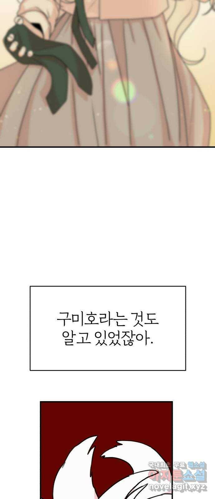 여우애담 48화 2