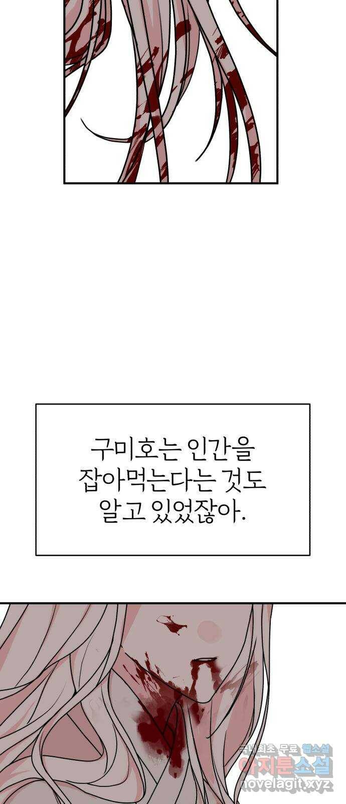 여우애담 48화 4