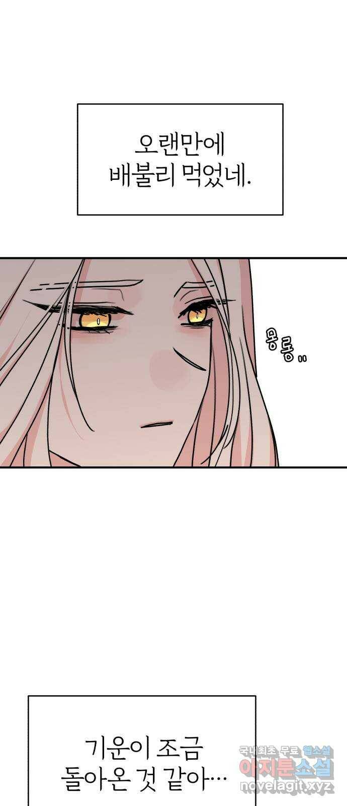 여우애담 48화 9
