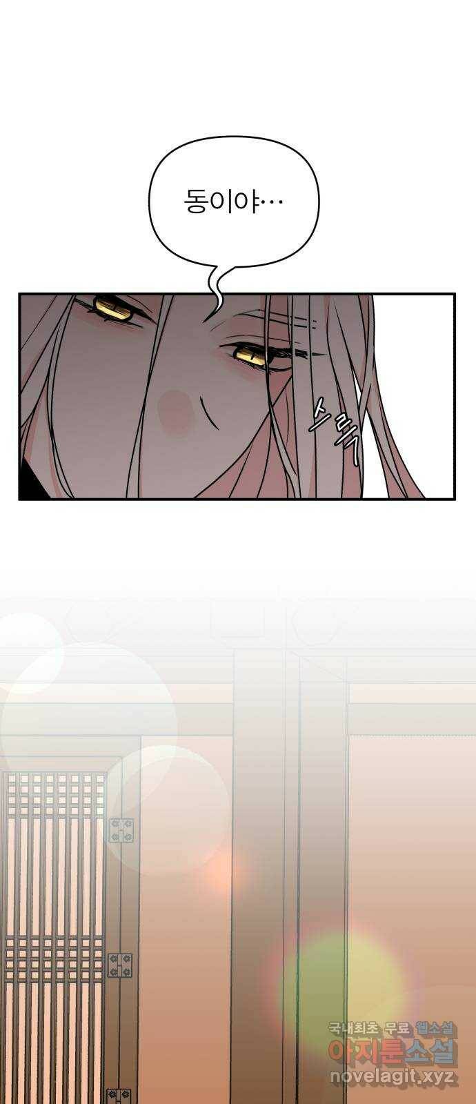 여우애담 48화 17