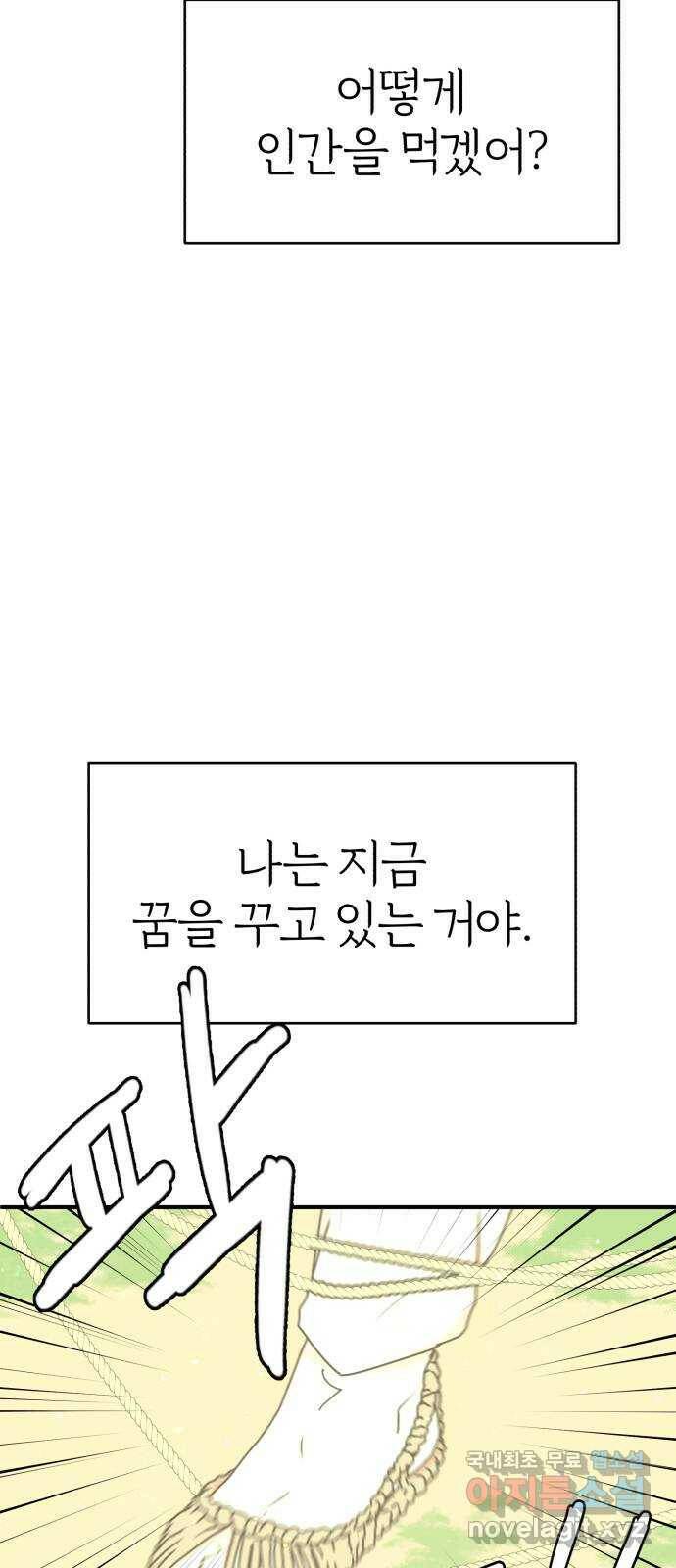 여우애담 48화 26