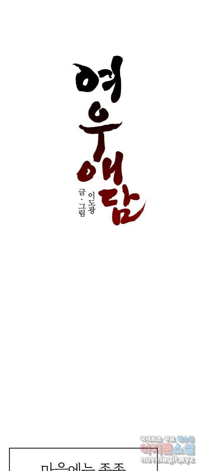 여우애담 48화 35