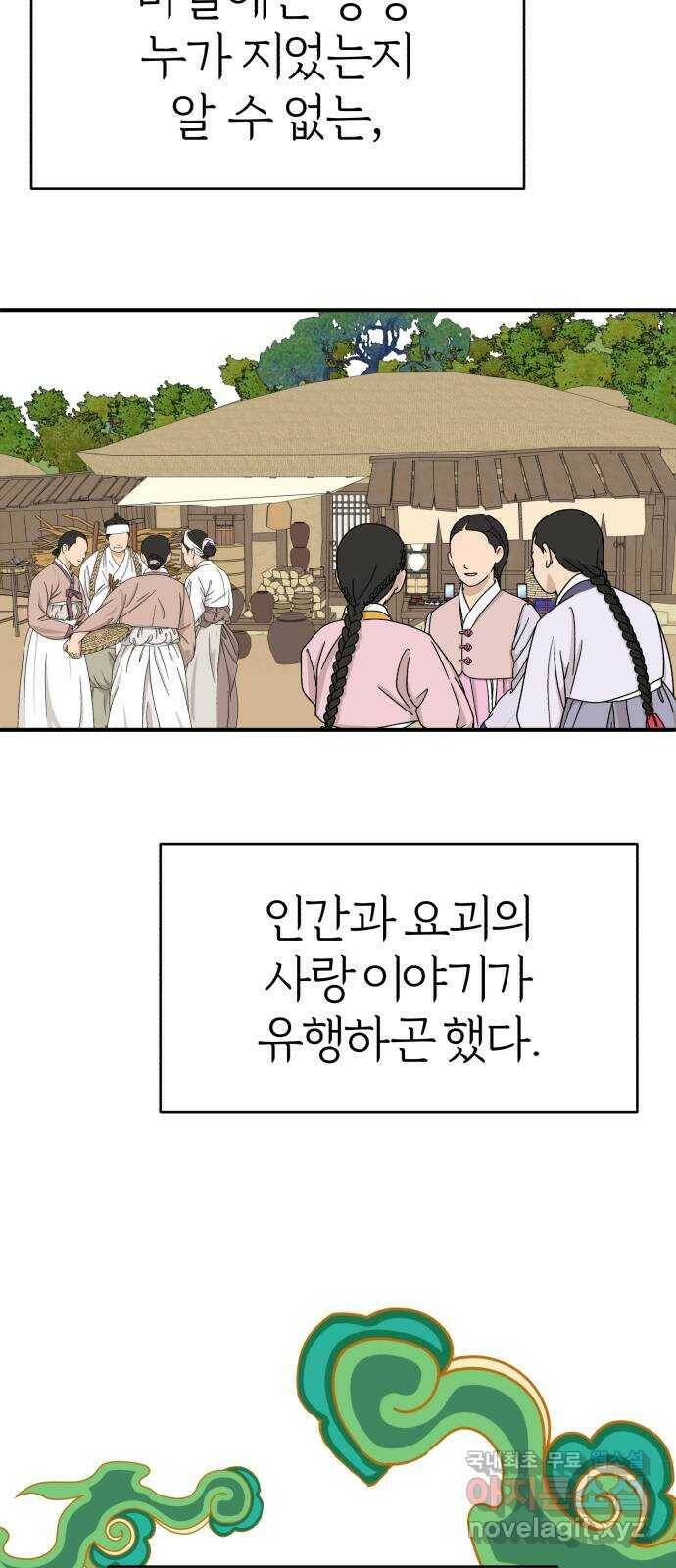 여우애담 48화 36