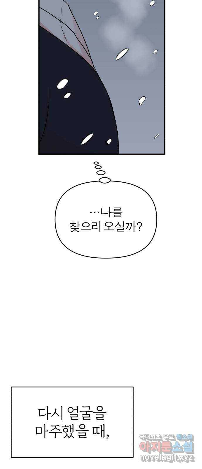 여우애담 48화 42