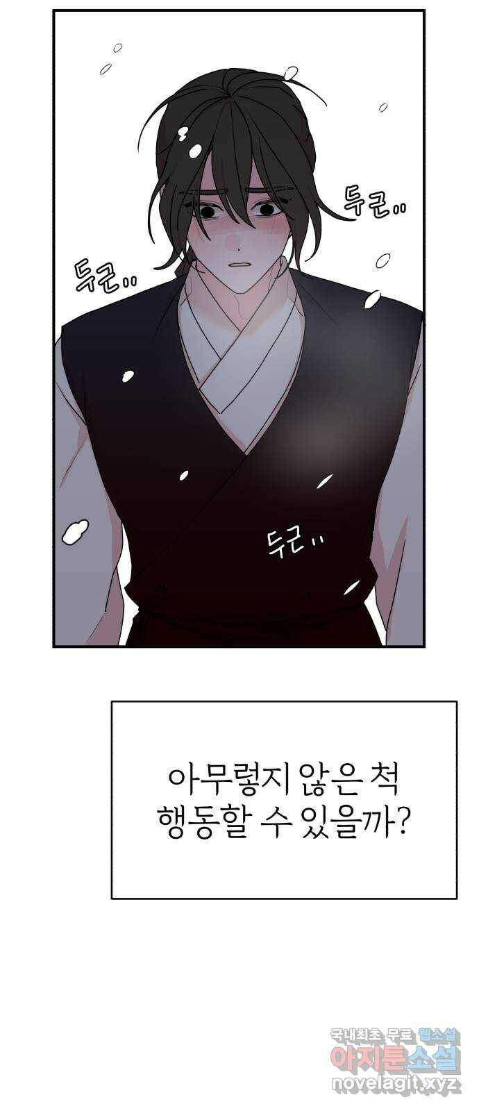 여우애담 48화 43