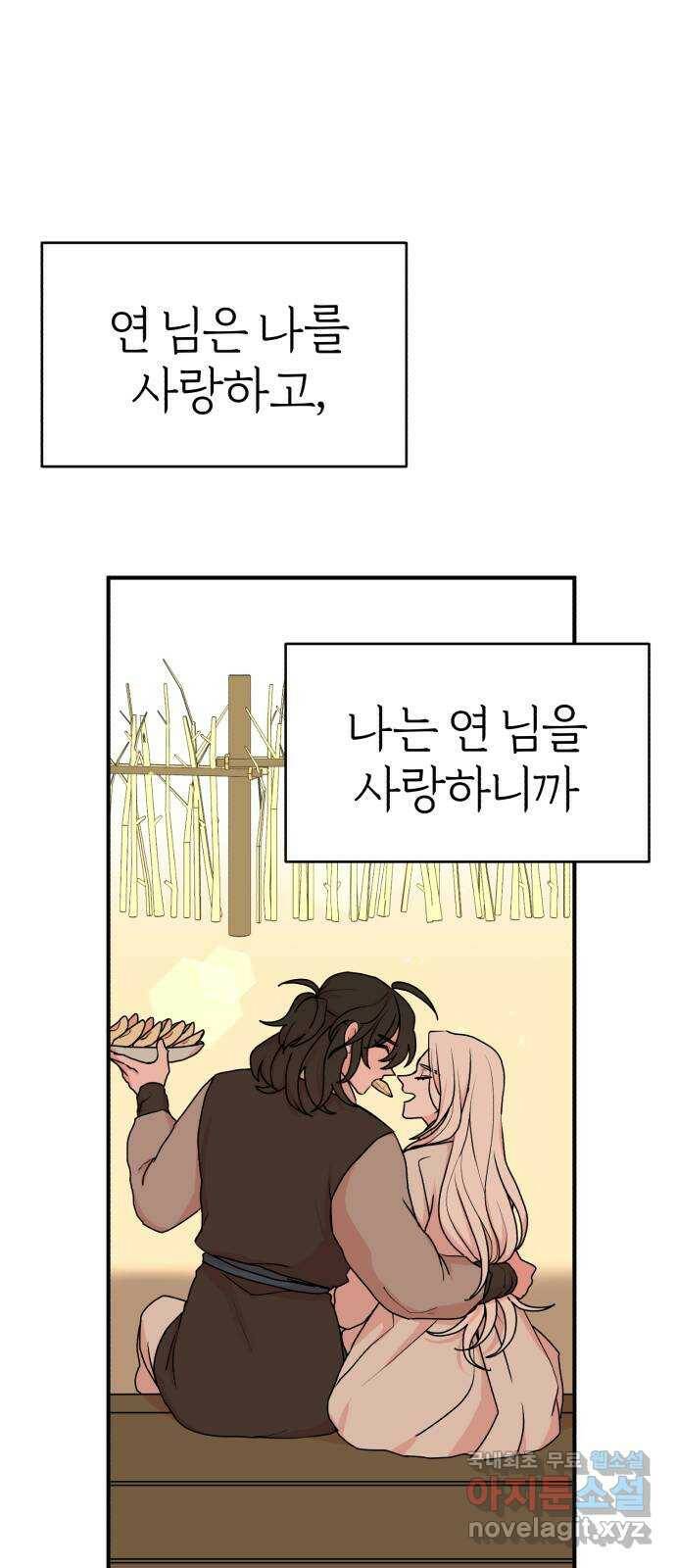 여우애담 48화 44