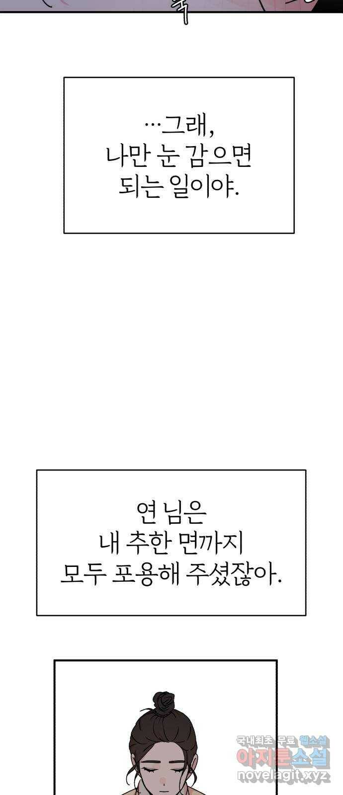 여우애담 48화 46