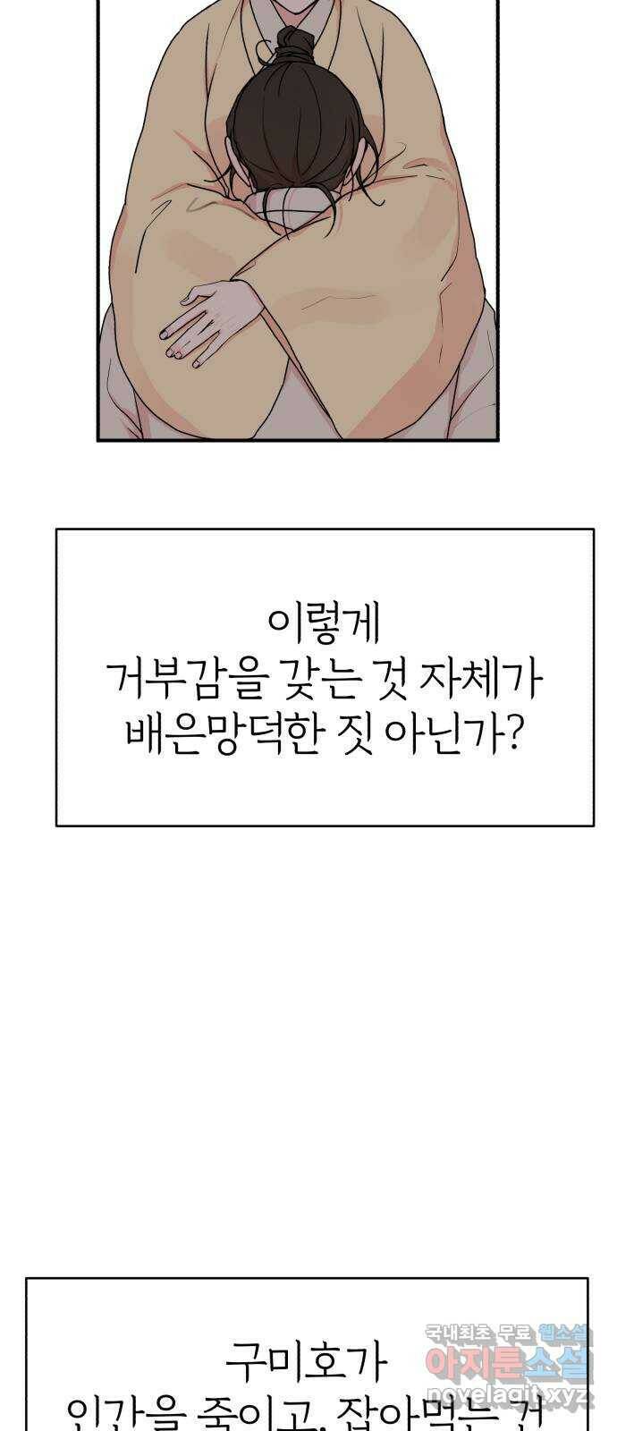 여우애담 48화 47