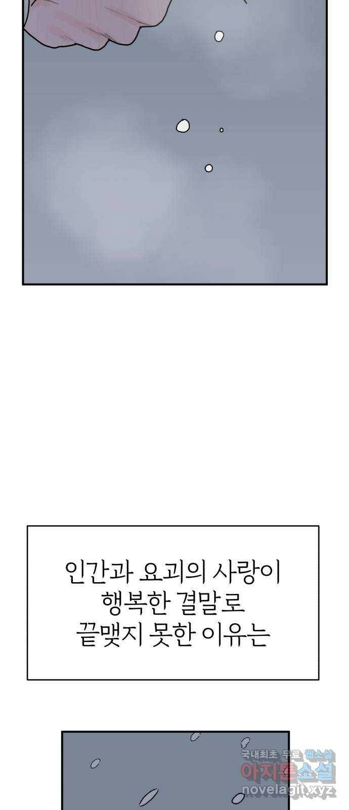 여우애담 48화 51