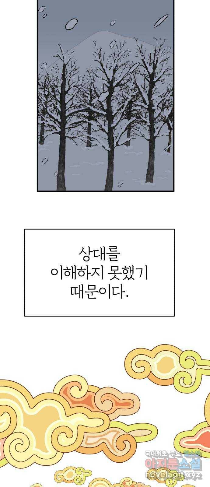 여우애담 48화 52