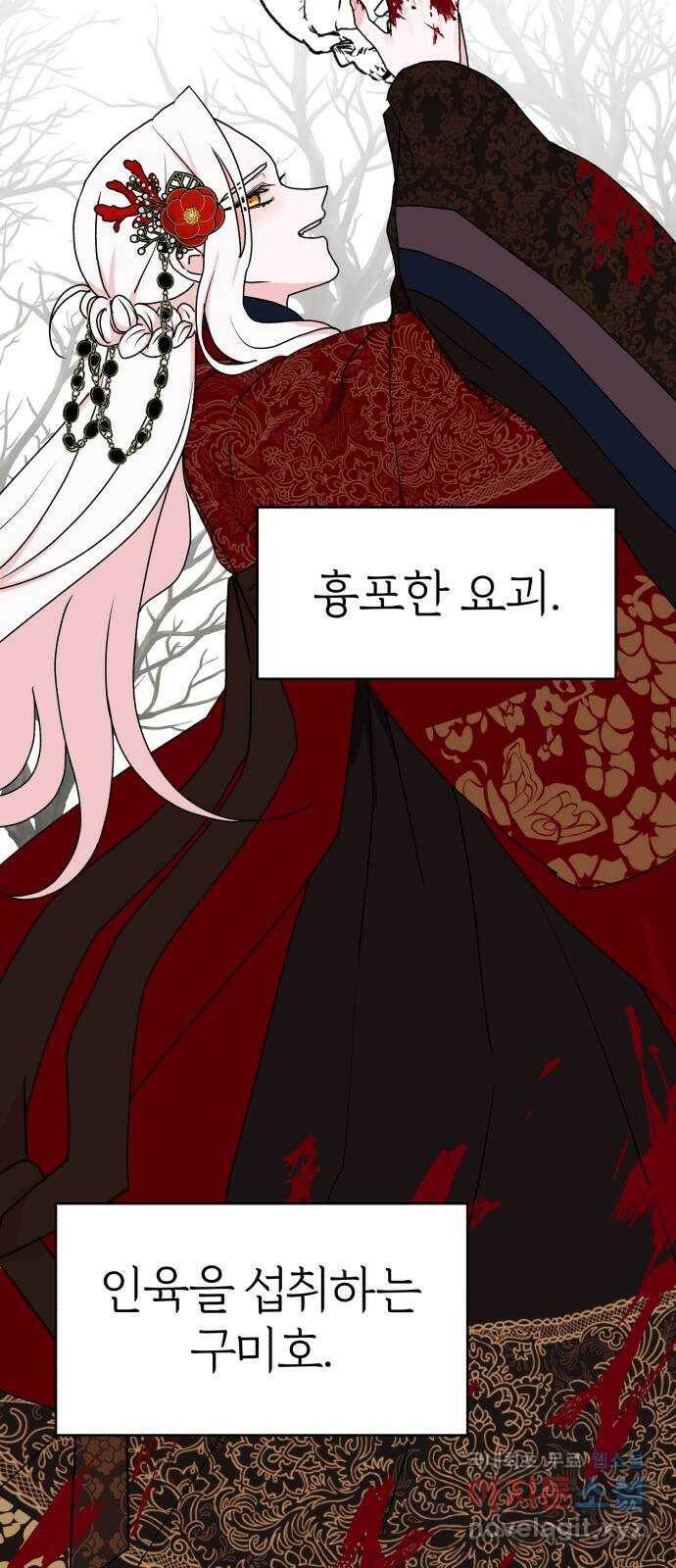 여우애담 48화 55