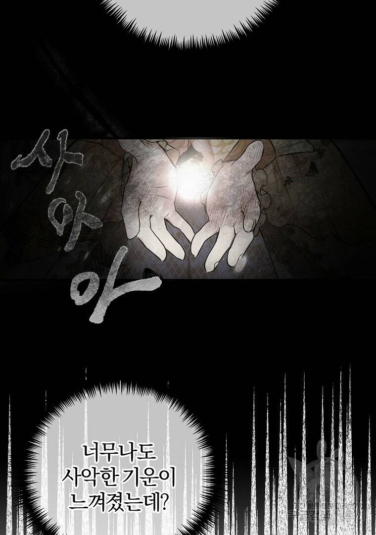성녀는 악역으로 회귀한다 2화 3