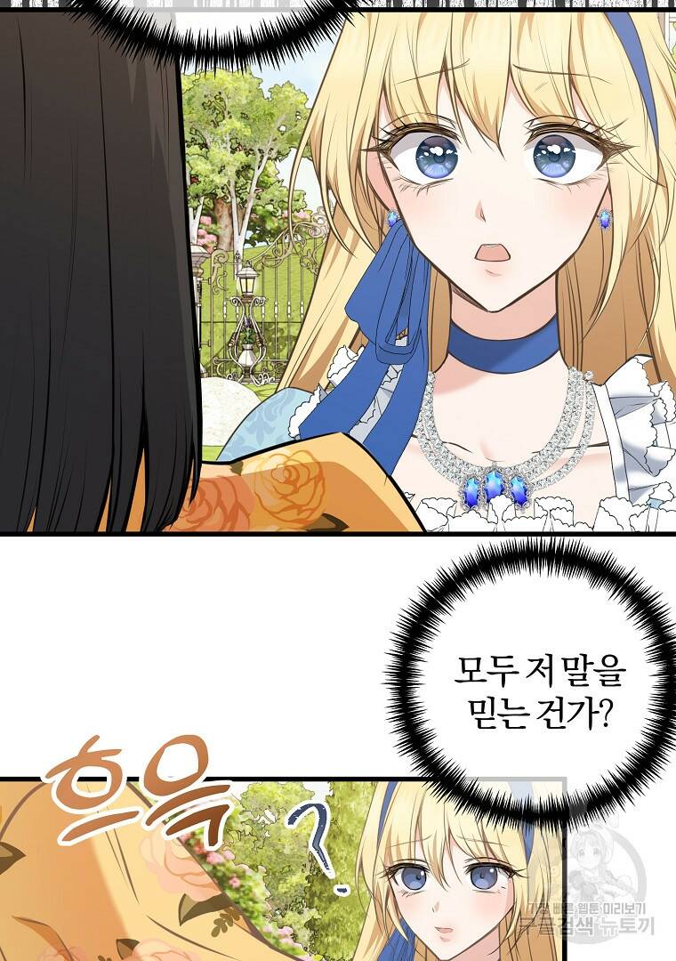 성녀는 악역으로 회귀한다 2화 4