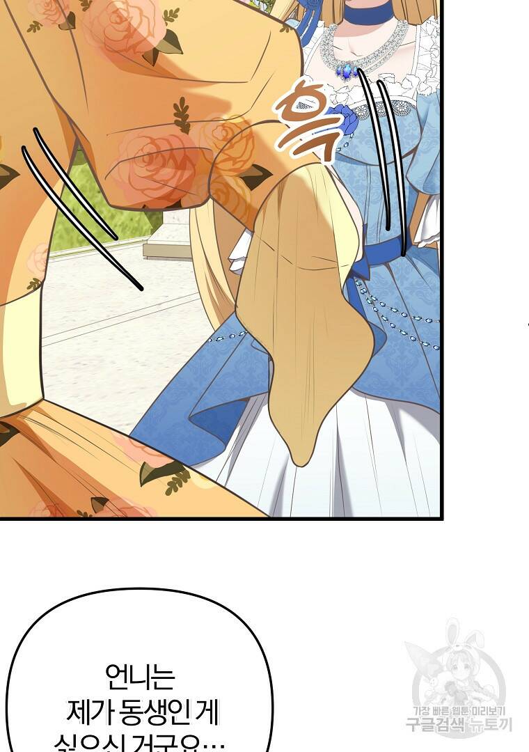 성녀는 악역으로 회귀한다 2화 5