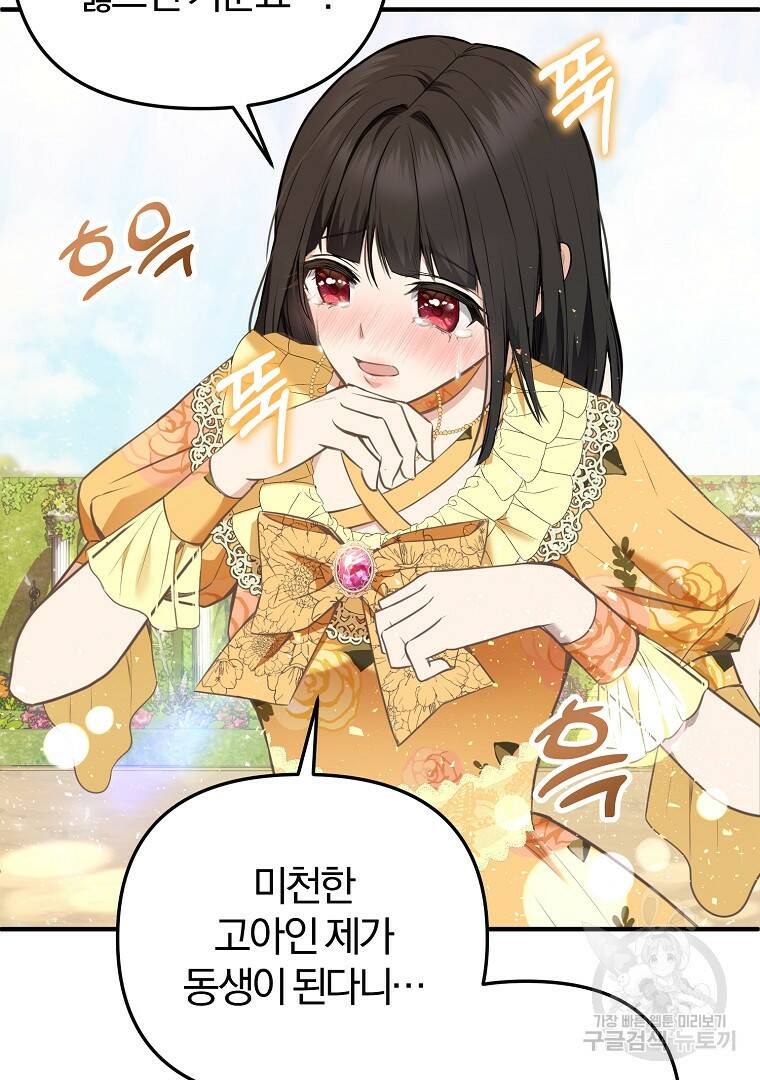 성녀는 악역으로 회귀한다 2화 6