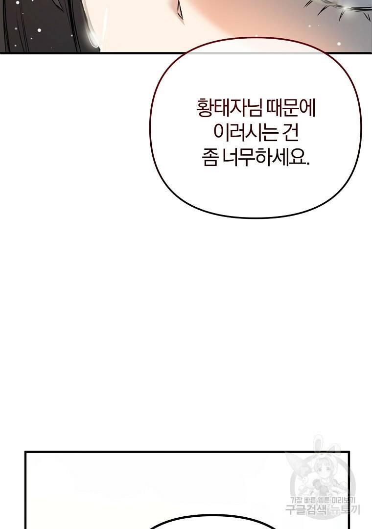 성녀는 악역으로 회귀한다 2화 8