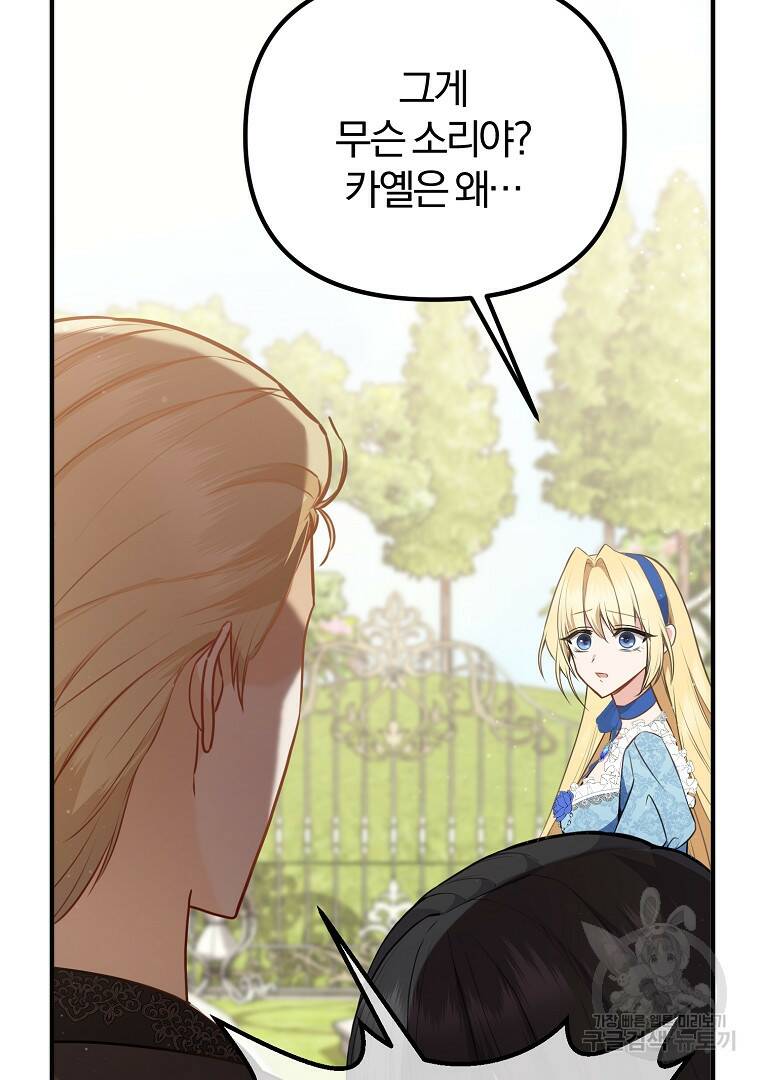 성녀는 악역으로 회귀한다 2화 9