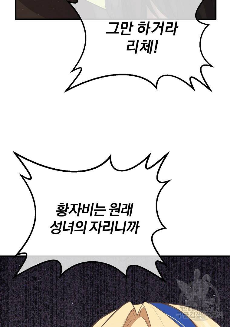 성녀는 악역으로 회귀한다 2화 10