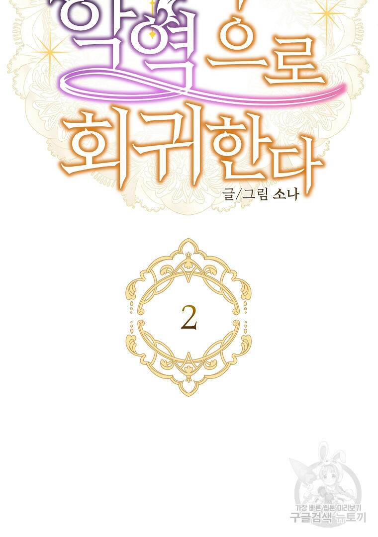 성녀는 악역으로 회귀한다 2화 13
