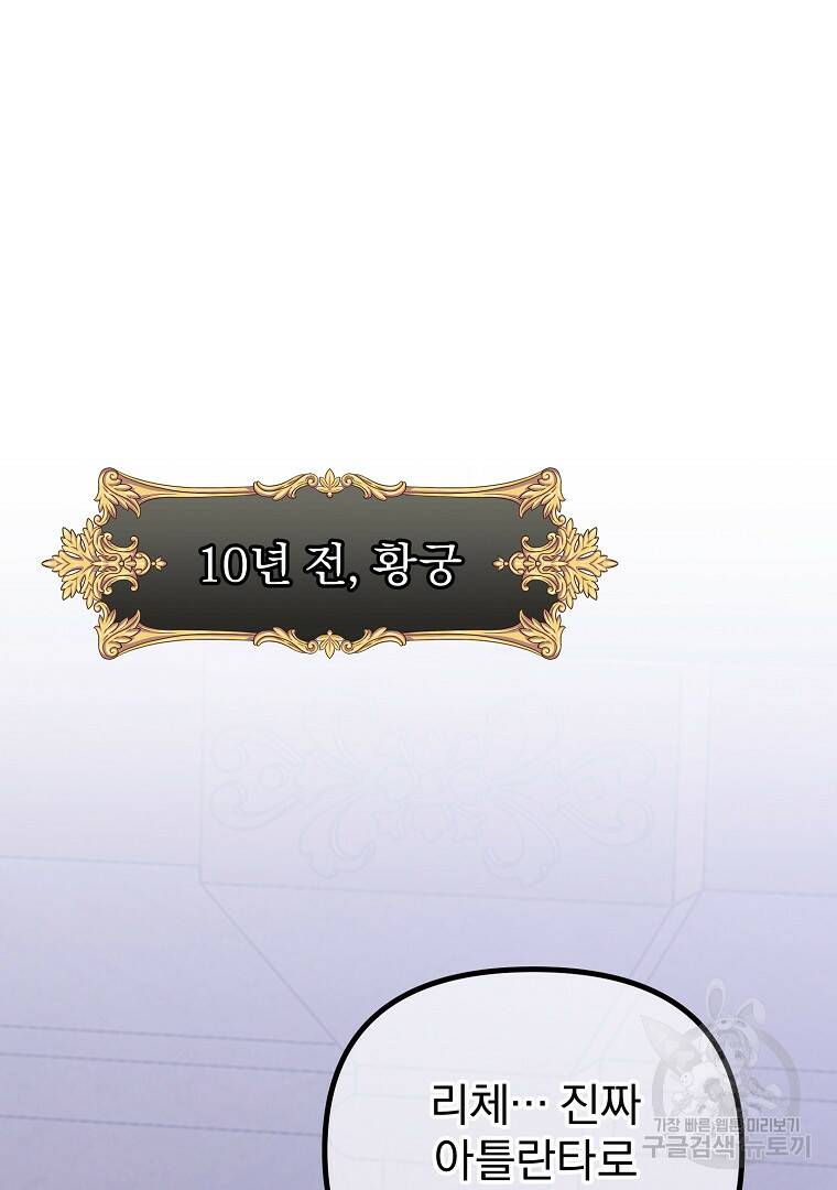 성녀는 악역으로 회귀한다 2화 14