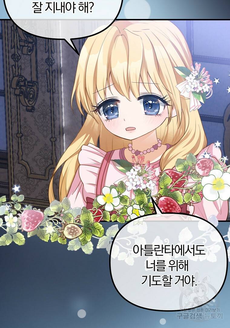 성녀는 악역으로 회귀한다 2화 17