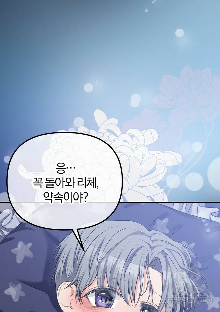 성녀는 악역으로 회귀한다 2화 18
