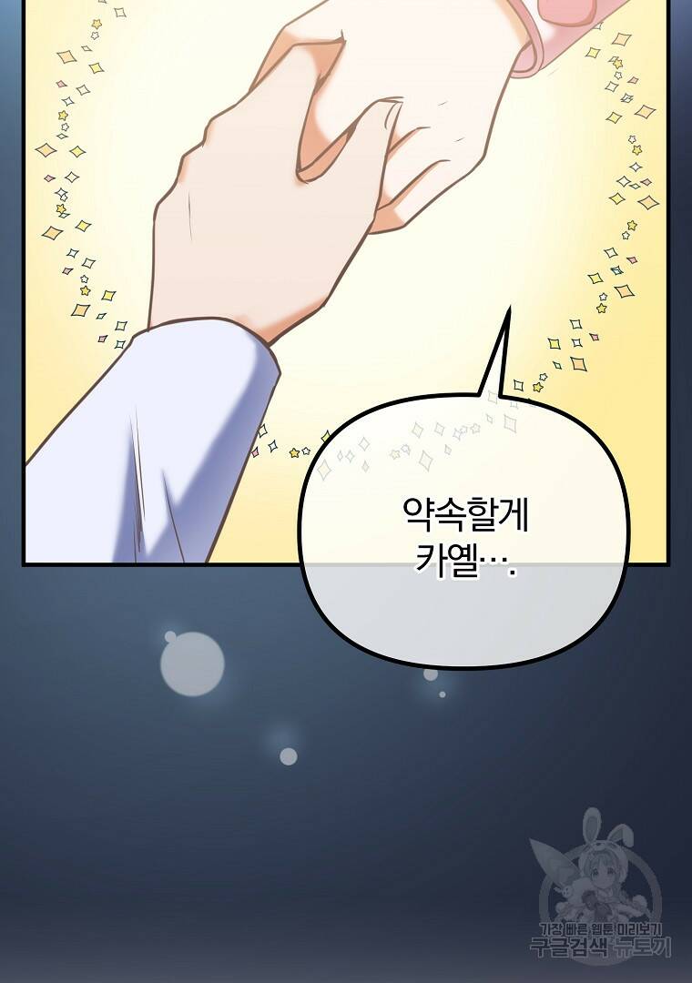 성녀는 악역으로 회귀한다 2화 20