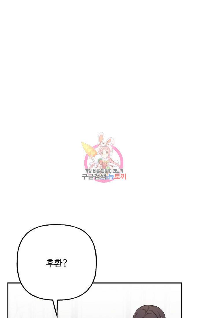 흑막의 어린 후원자 10화 1