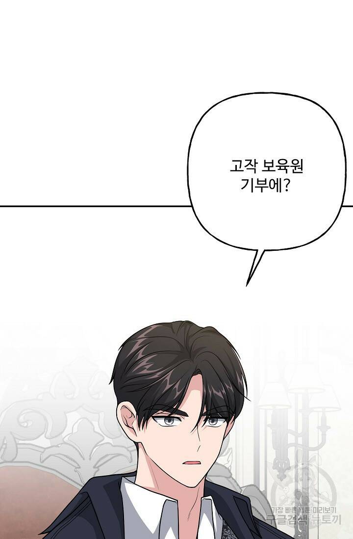 흑막의 어린 후원자 10화 3