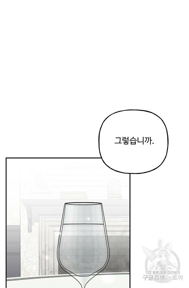 흑막의 어린 후원자 10화 8