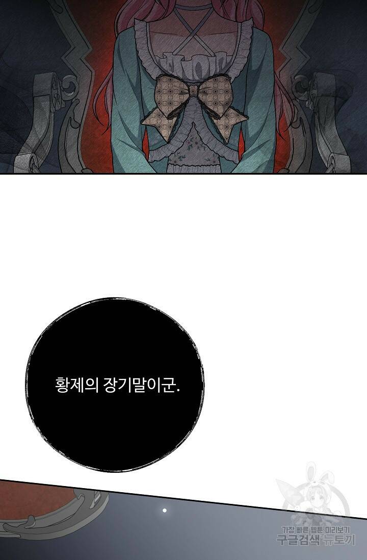 흑막의 어린 후원자 10화 10
