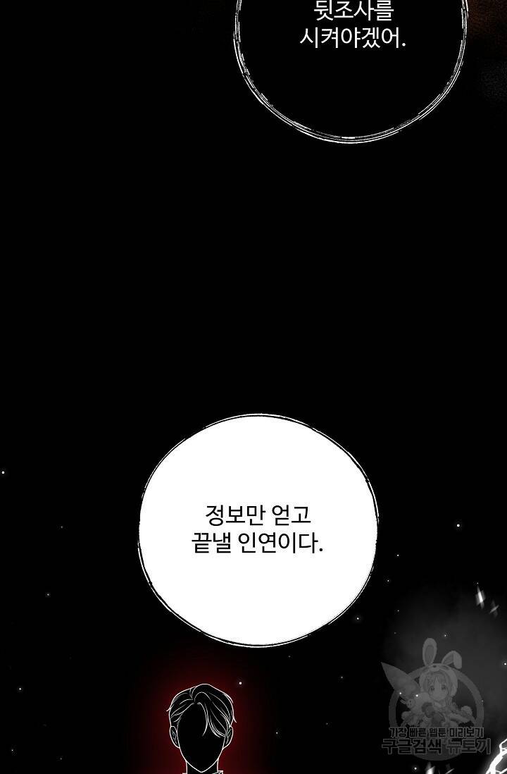 흑막의 어린 후원자 10화 12