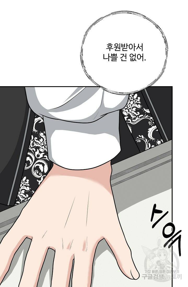 흑막의 어린 후원자 10화 14