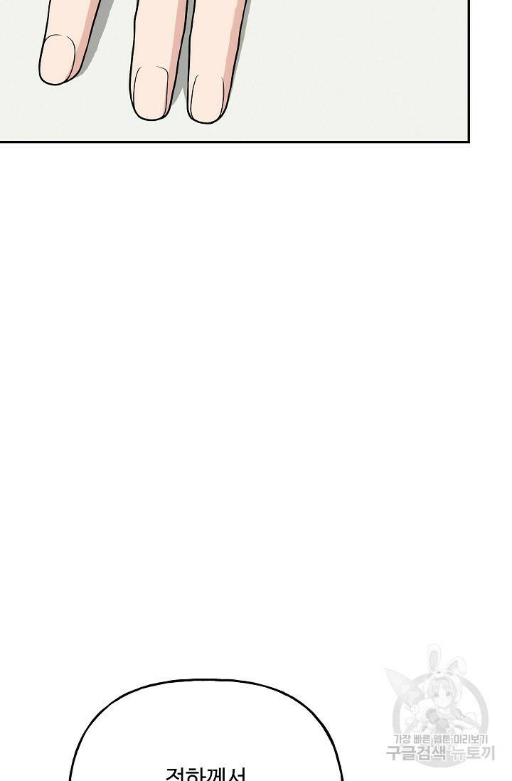 흑막의 어린 후원자 10화 15