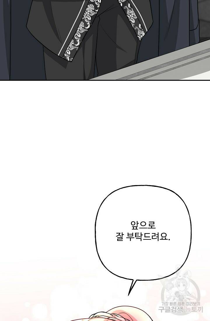 흑막의 어린 후원자 10화 17