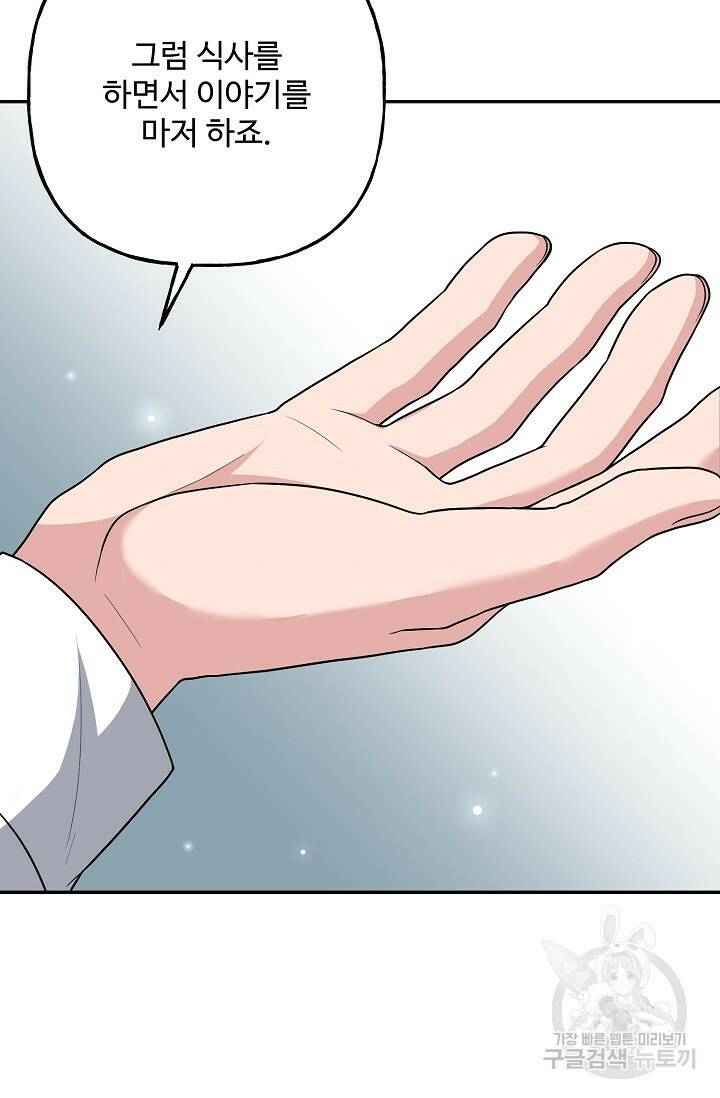 흑막의 어린 후원자 10화 20