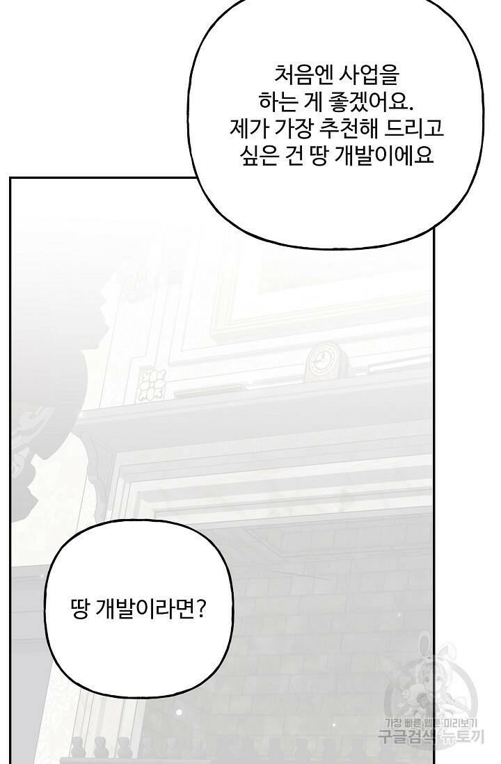 흑막의 어린 후원자 10화 22