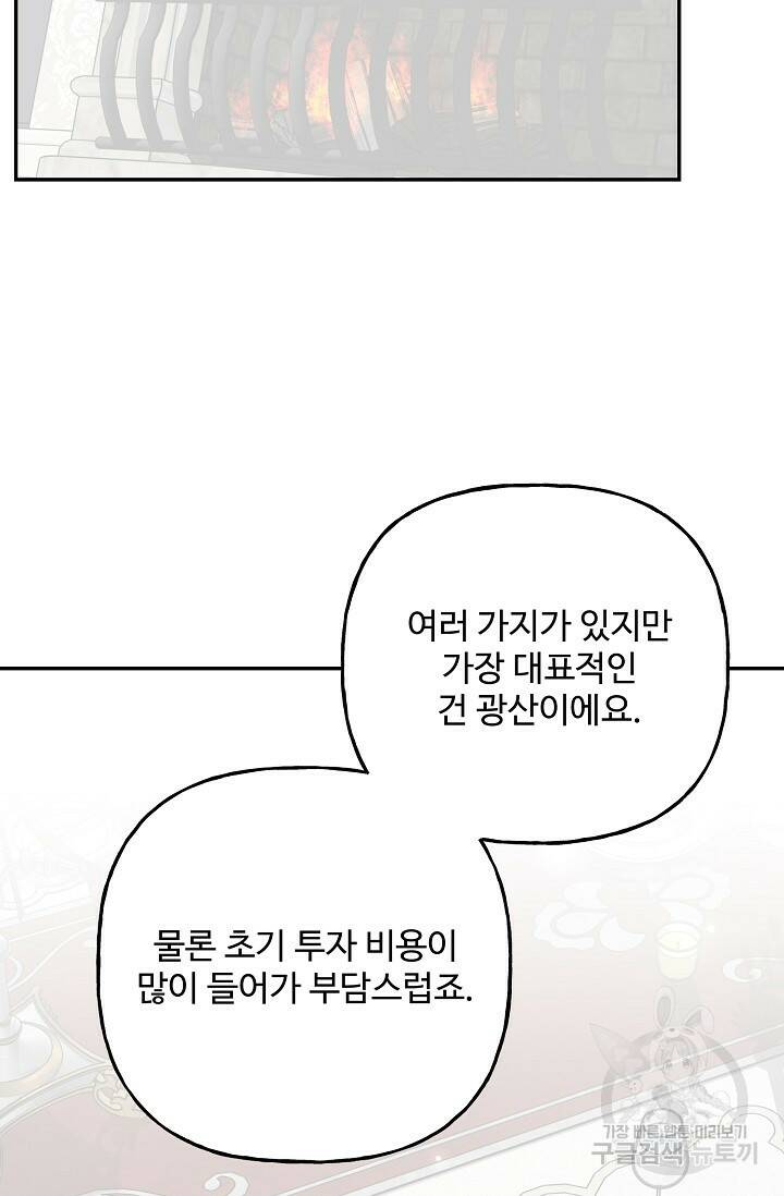 흑막의 어린 후원자 10화 23