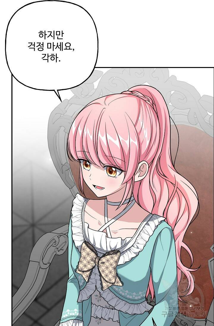 흑막의 어린 후원자 10화 25