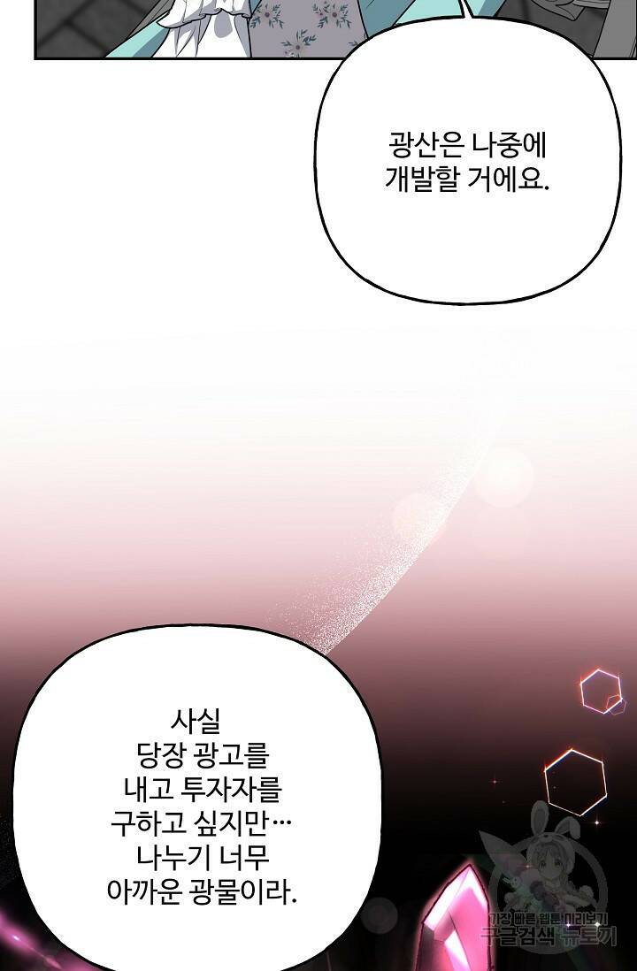 흑막의 어린 후원자 10화 26