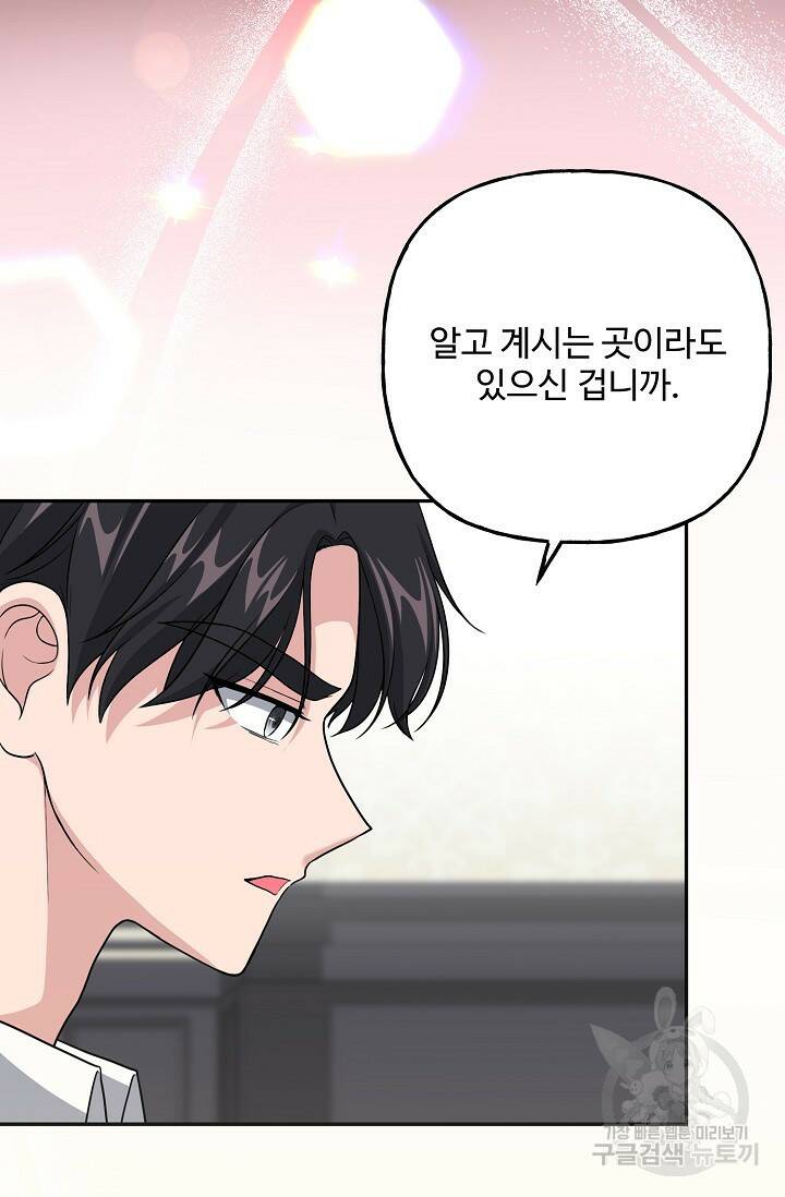 흑막의 어린 후원자 10화 28