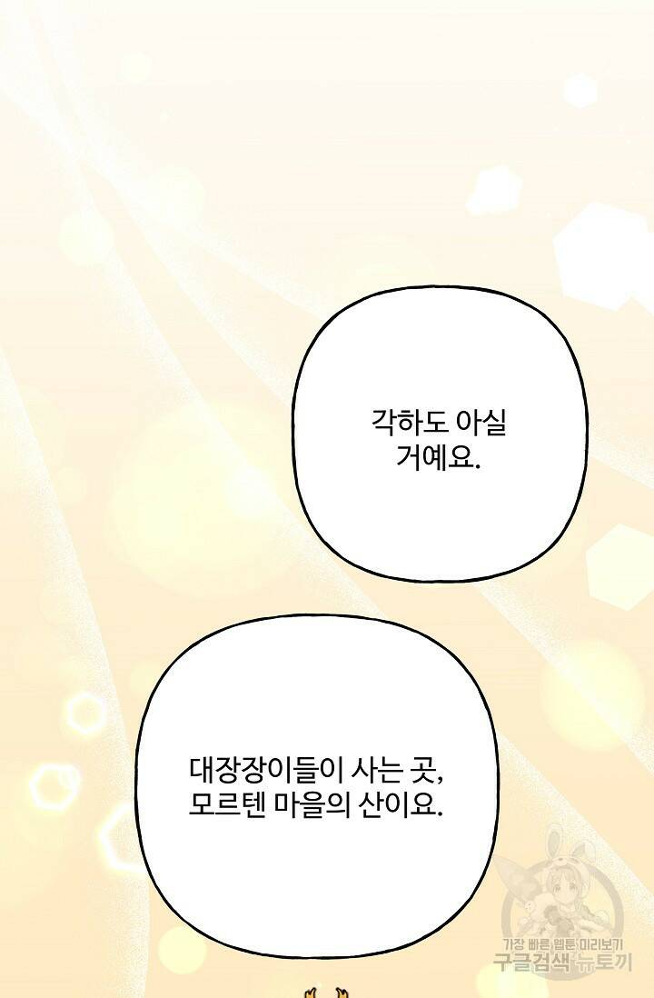 흑막의 어린 후원자 10화 29