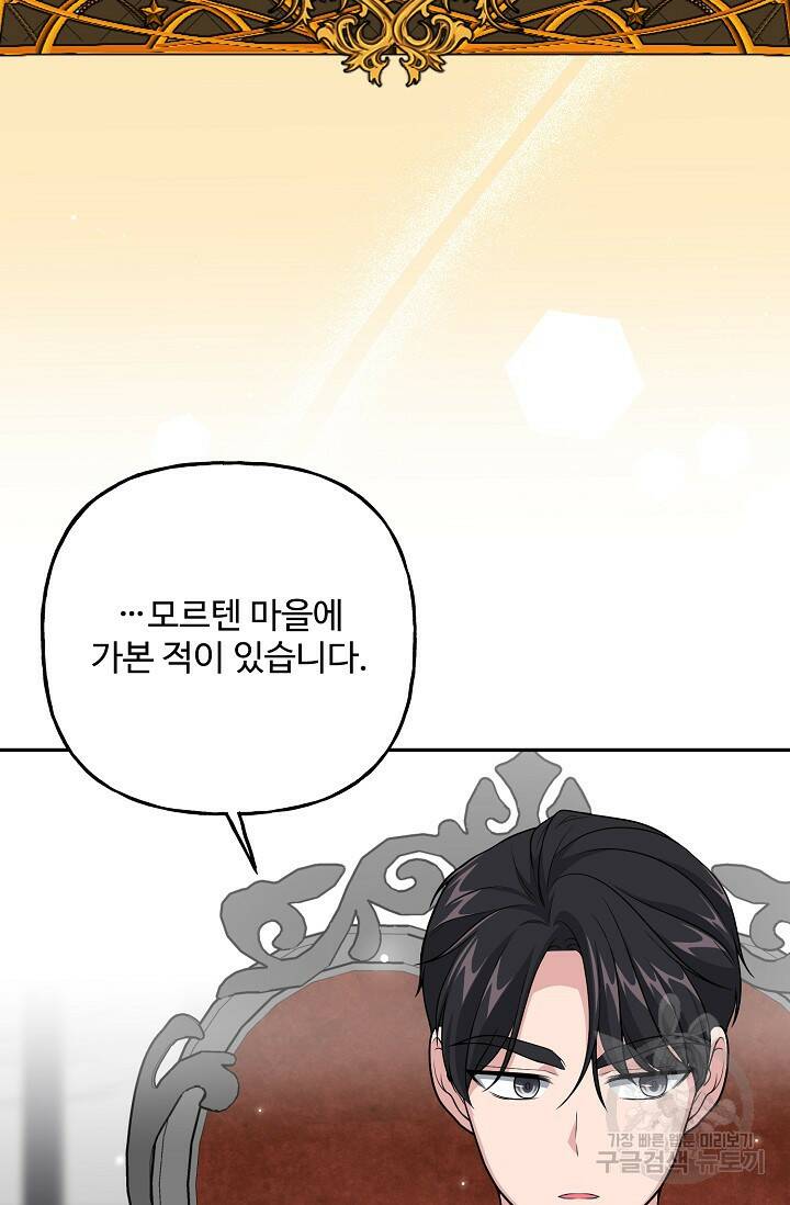 흑막의 어린 후원자 10화 31