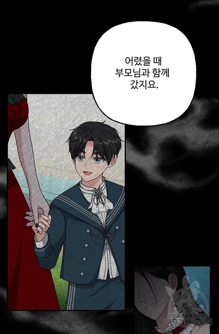흑막의 어린 후원자 10화 33
