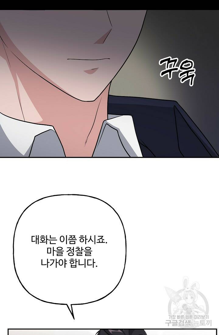 흑막의 어린 후원자 10화 35