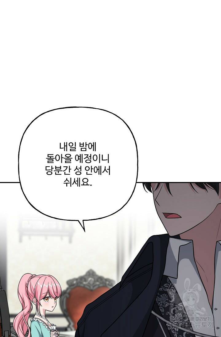 흑막의 어린 후원자 10화 37