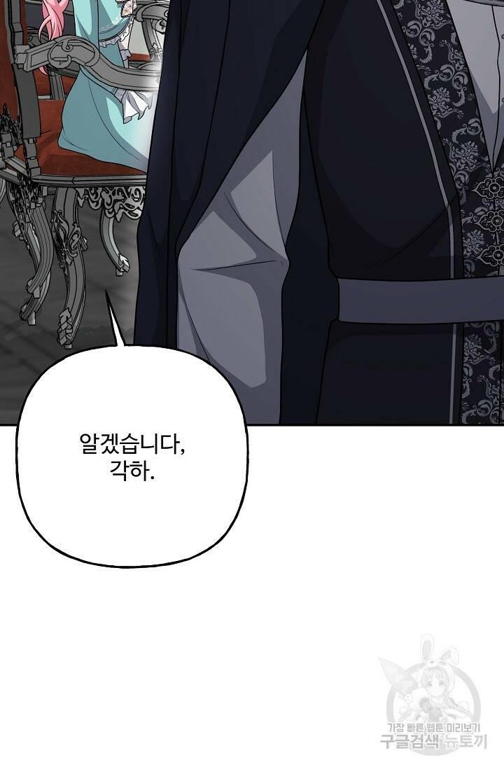 흑막의 어린 후원자 10화 38
