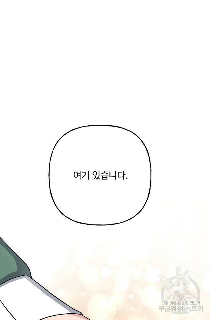 흑막의 어린 후원자 10화 44