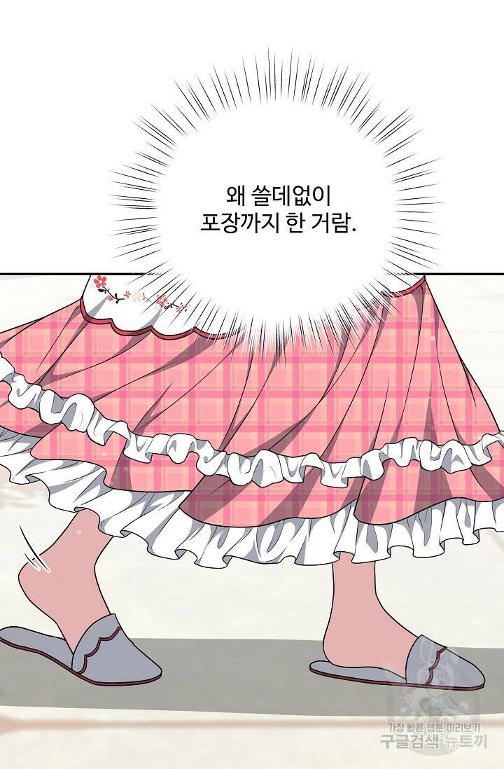 흑막의 어린 후원자 10화 48